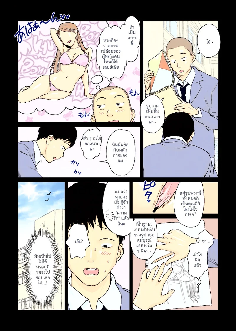 อ่านโดจิน ภาพสเกตช์ลับกับสาวแกลคนโปรด แปลไทย